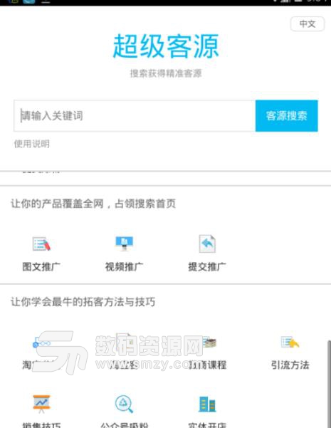 赚法超级客源APP最新免费版