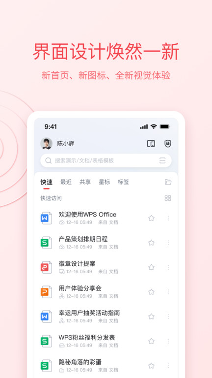 wpsoffice办公软件v14.6.0