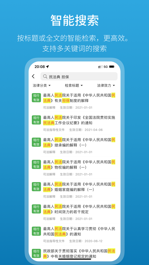 法律百宝箱app2.3.6