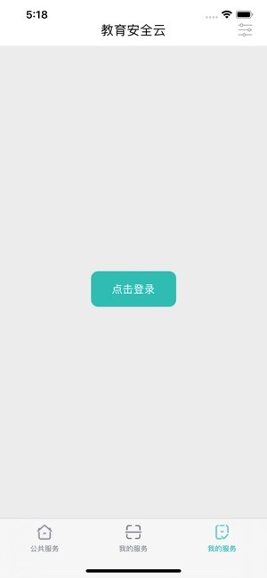 云南教育云appv30.1.20