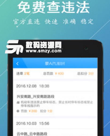 内蒙古交警app安卓版图片