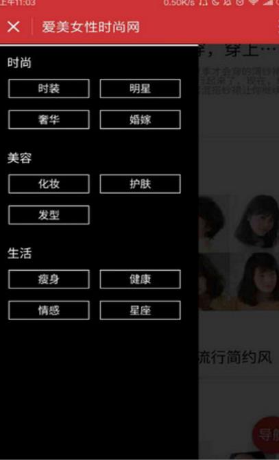 爱美女性时尚网小程序安卓版截图