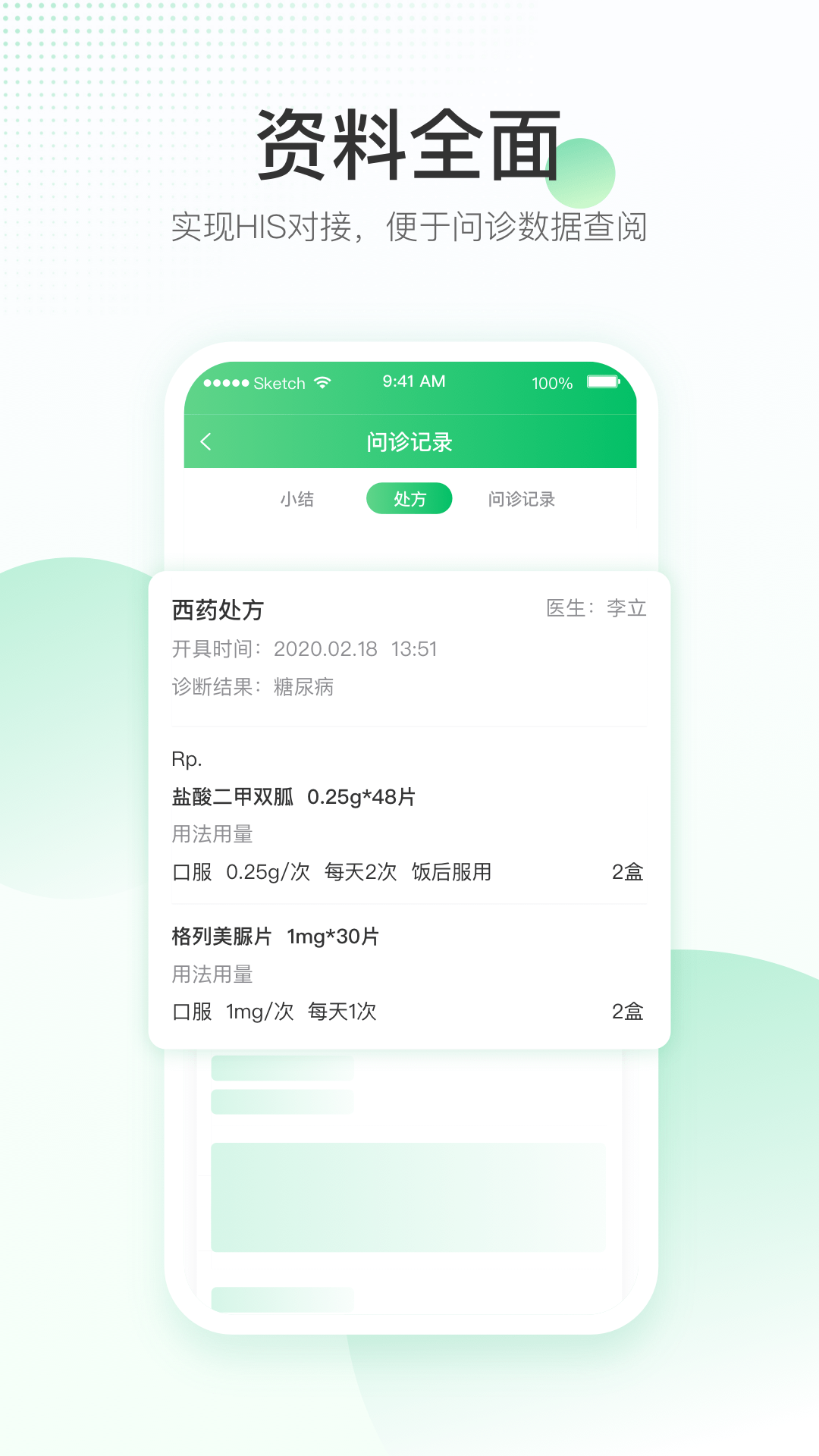 平安好醫生醫院端app下載1.4.0