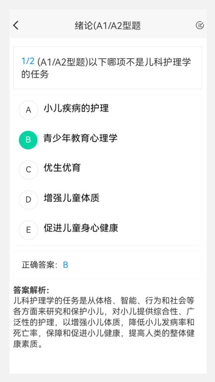 中级护师原题库appv1.1.1