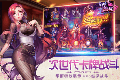 女神危機v8.5