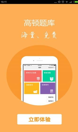 高顿网校app图片