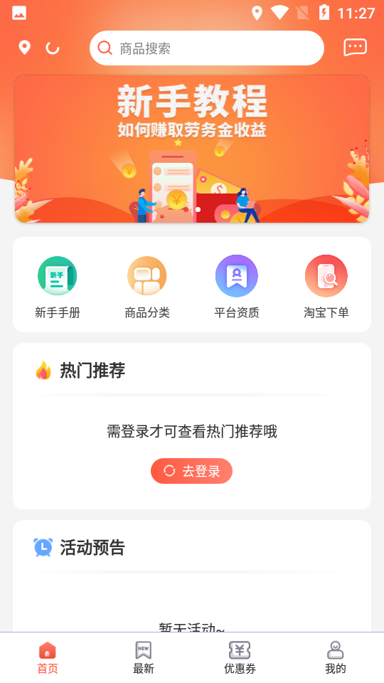 淘发现appv2.2.1