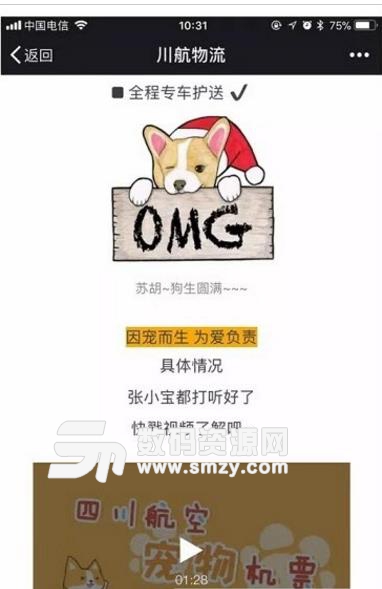 川航宠物机票安卓版图片