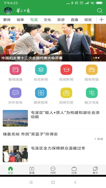 黄山日报数字报刊平台3.7.7 安卓电子版