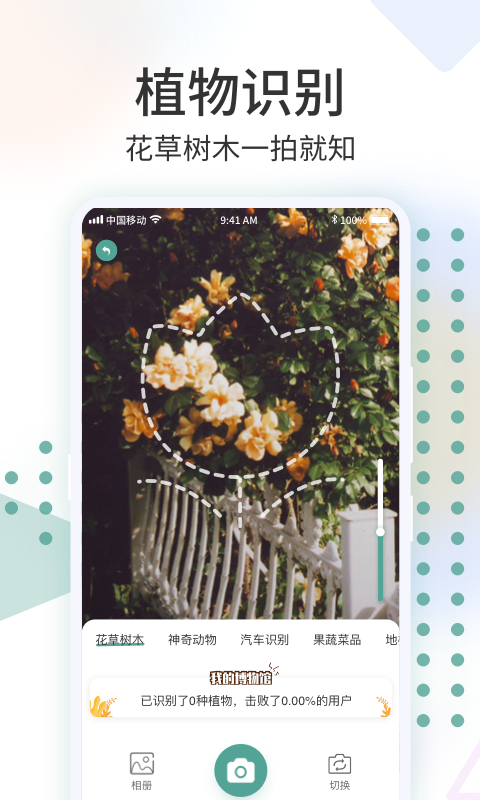 识花君最新版v1.0.6