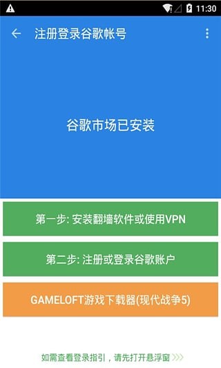 googleinstaller谷歌安装器 v2.1.5 安卓最新版v2.3.5 安卓最新版