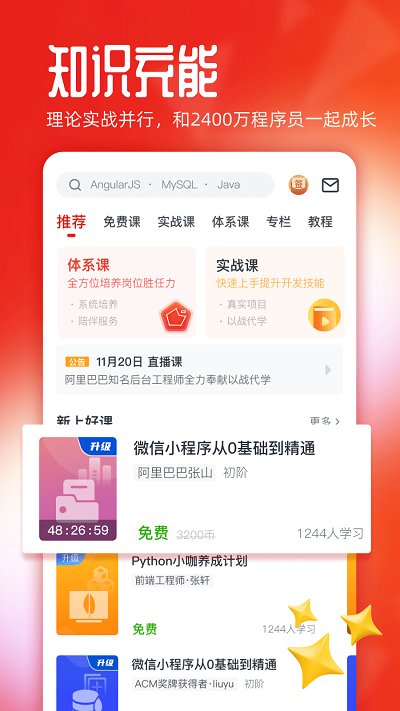 慕课网免费课程v8.5.5