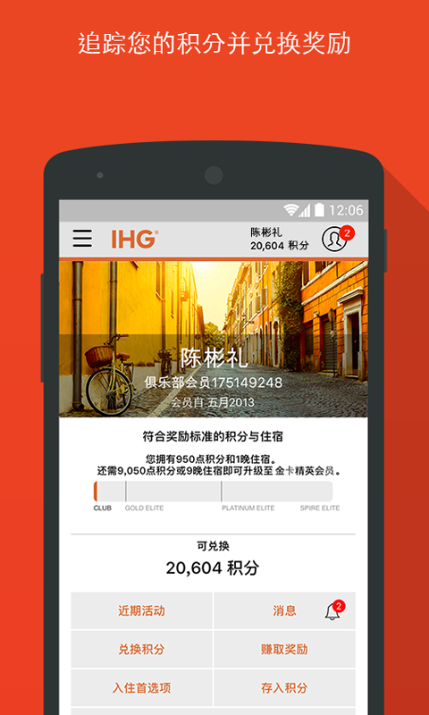 IHG手机版4.53.2