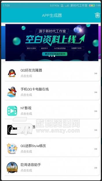 手机APP生成器安卓最新版