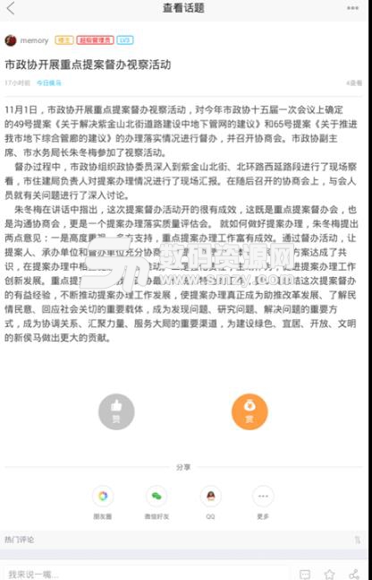 侯马头条APP免费版截图