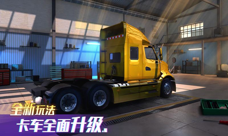 卡車之星舊版本v1.0.0