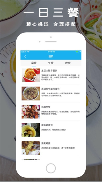 健身食谱iosv5.7.0