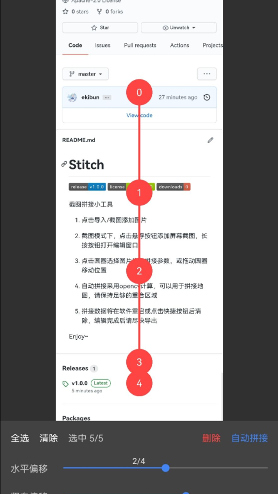 Stitch截图拼接工具1.1.6