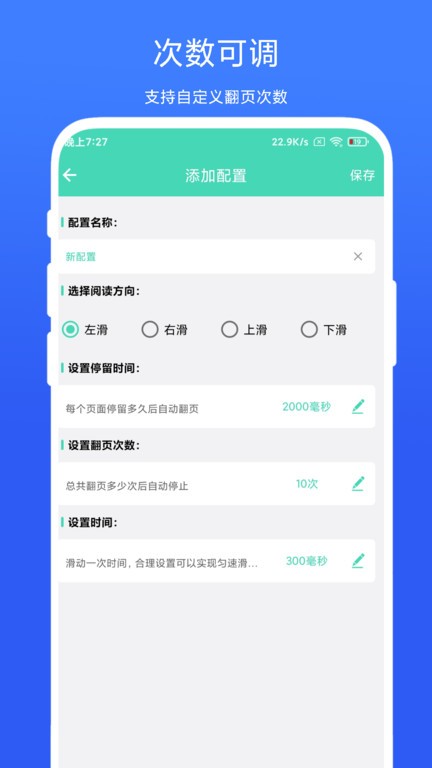 懒人自动翻页appv1.1.1 安卓版