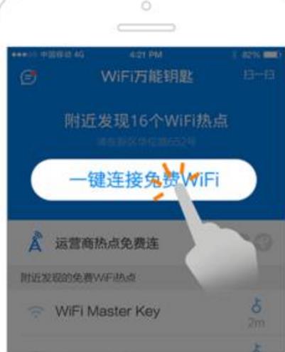 WiFi万能钥匙国际版