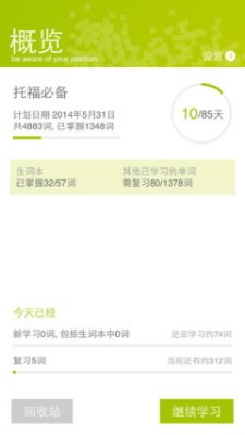 词焙app1.0.0.951