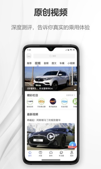 汽车说app5.4.2