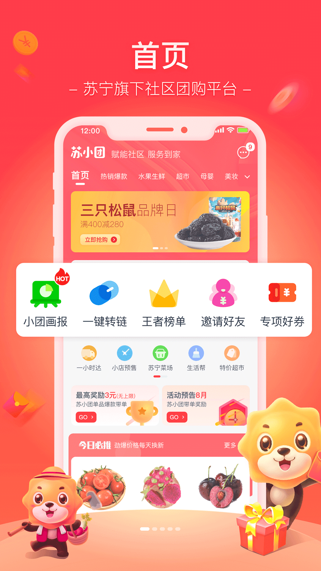 苏小团app3.7.6