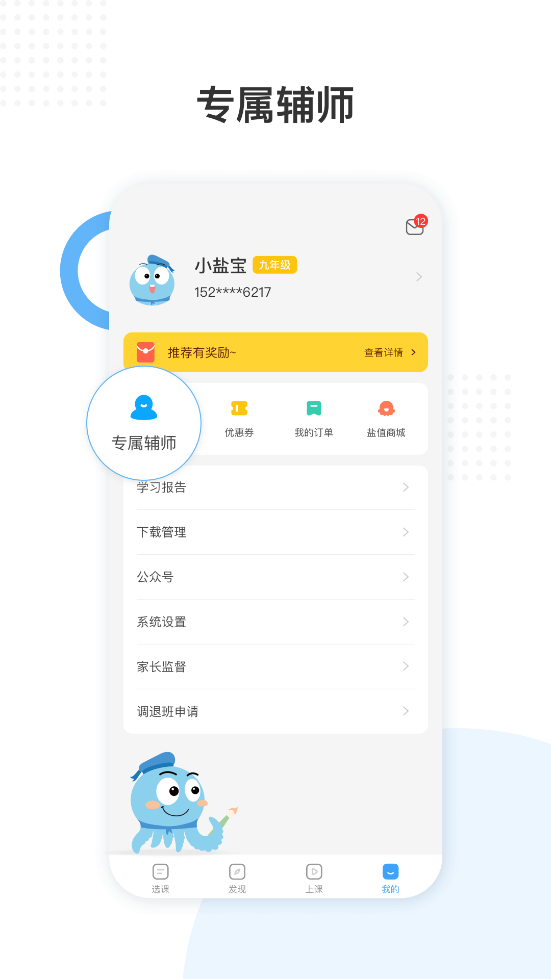 盐课堂v5.3.1