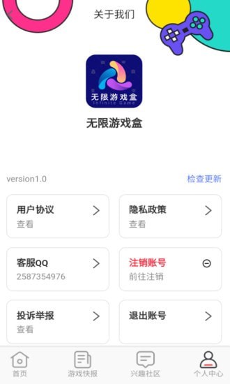 无限游戏盒appv1.3.0