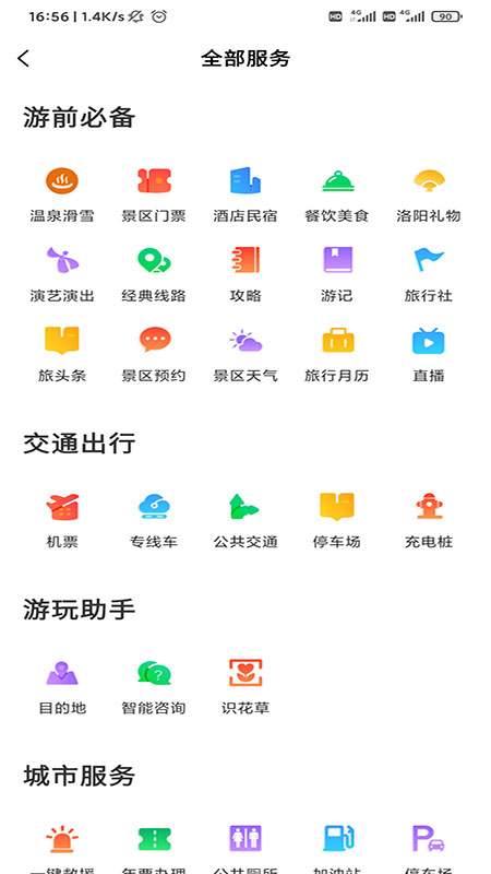 享游河洛手机app1.5.11