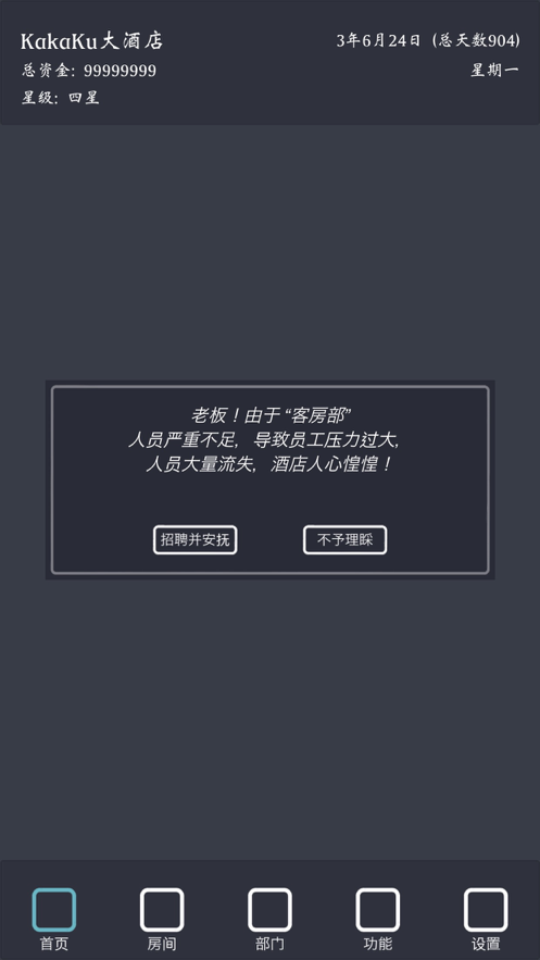 模拟经营我的酒店iOSv4.10