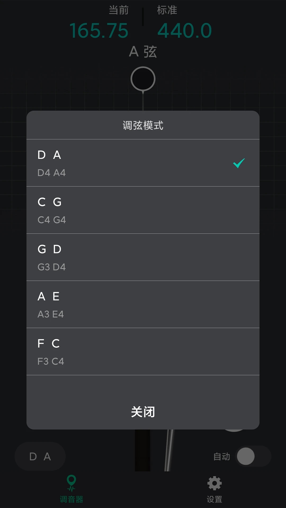 二胡調音神器app1.0.2