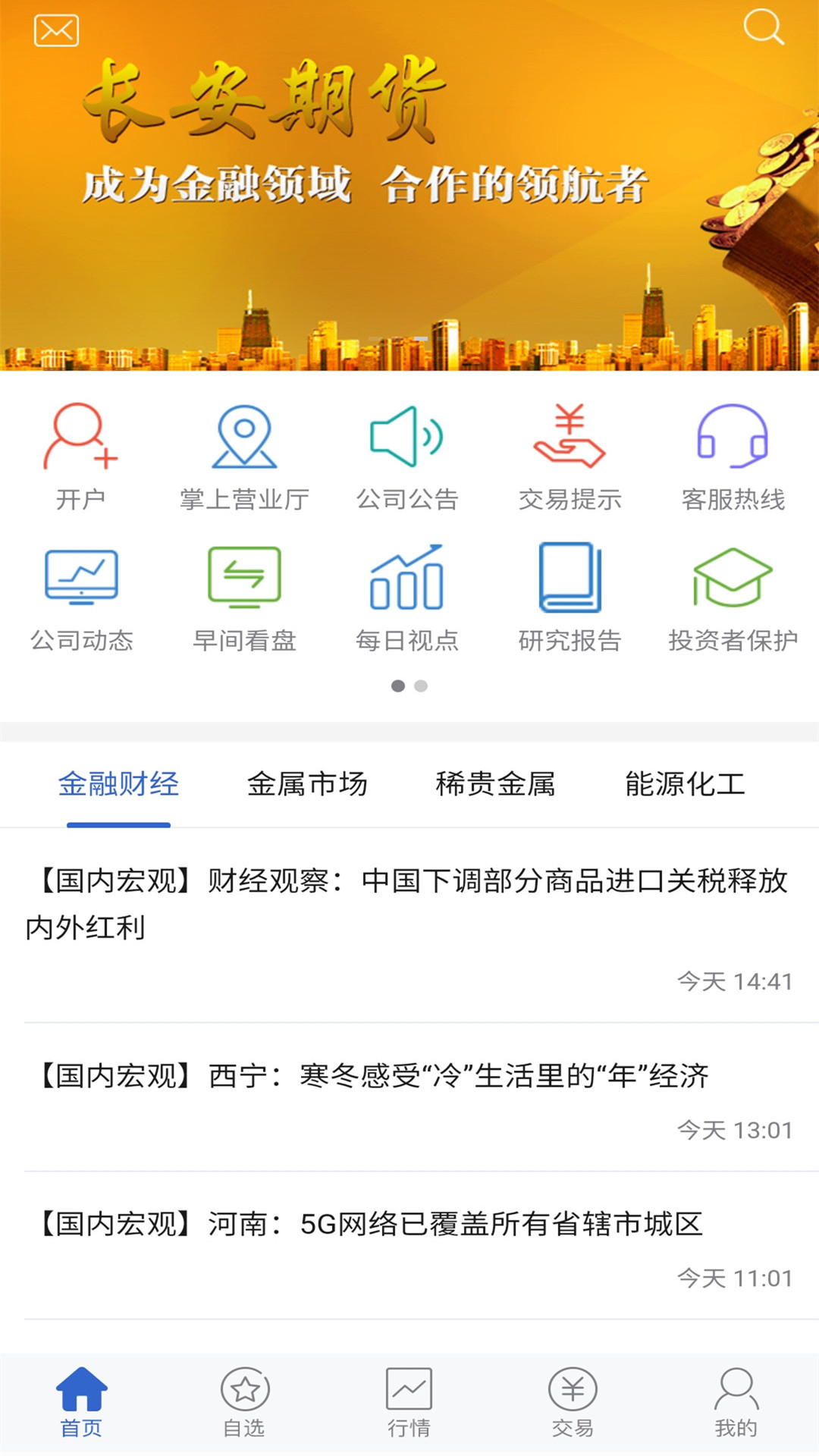 长安财富appv5.5.13.0