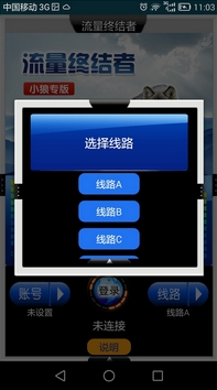 流量终结者app截图