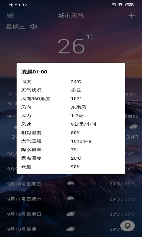 美眉好天气appv1.10.0