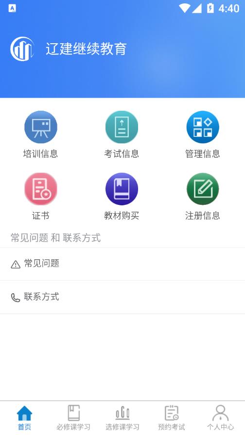 辽建继续教育app 3.4.03.5.0