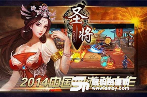 圣将online免费版