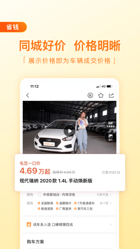 毛豆新车appv4.3.2.0