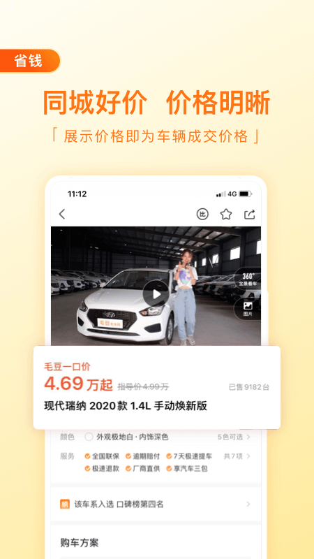 毛豆新車軟件v4.3.6.0