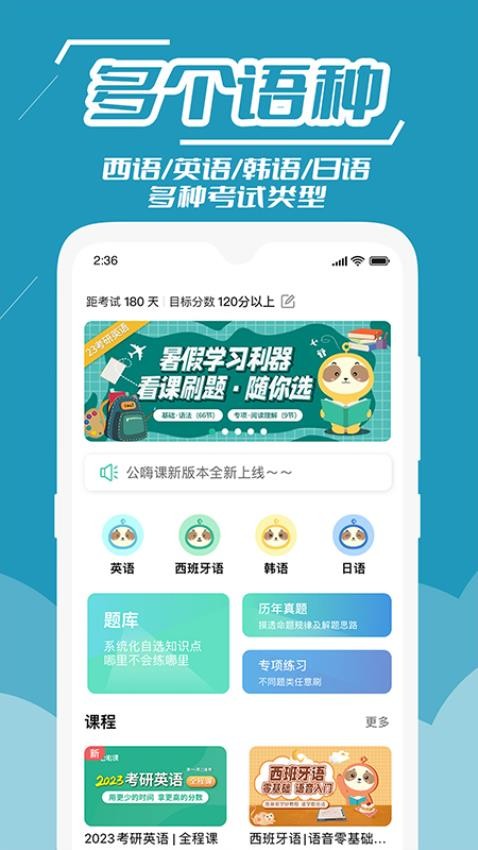 公嗨课app2.2.2