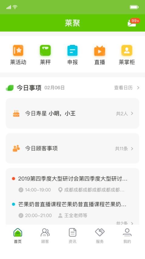 莱聚appv7.0.370