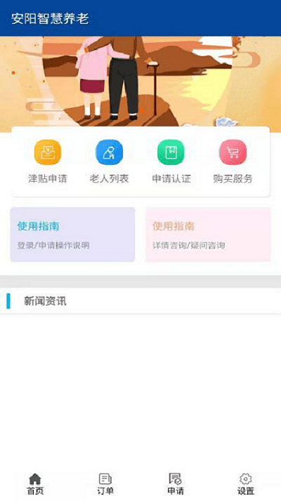 安阳智慧养老app 1.0.91.3.9
