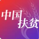 中国扶贫网app(社会扶贫软件) v1.4 安卓手机版