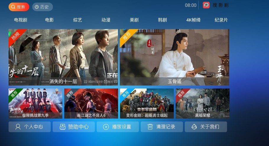 搜影剧tv版v6.7