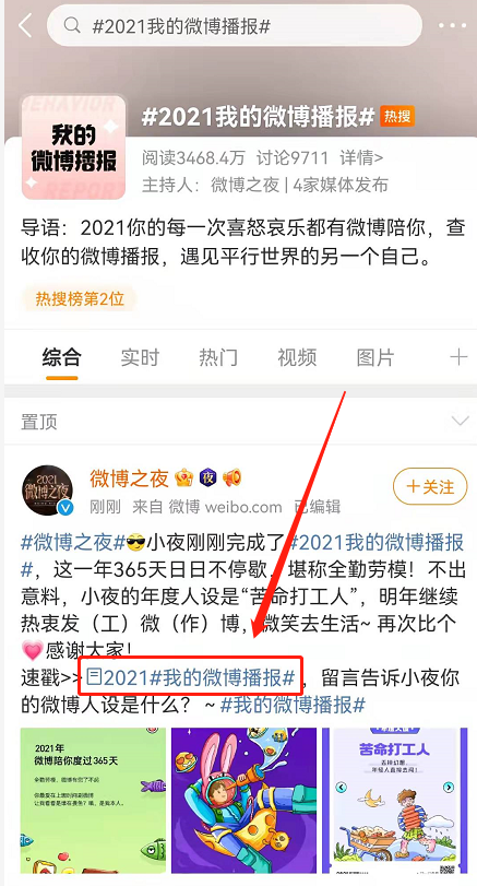 如何查看2021我的微博播报?查看2021我的微博播报方法