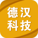 德漢科技大詞典3.5.4