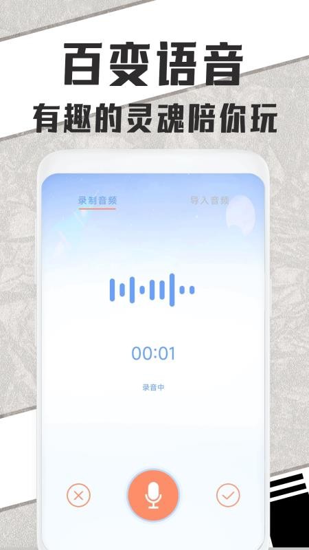 萌妹变声器手机版6.0