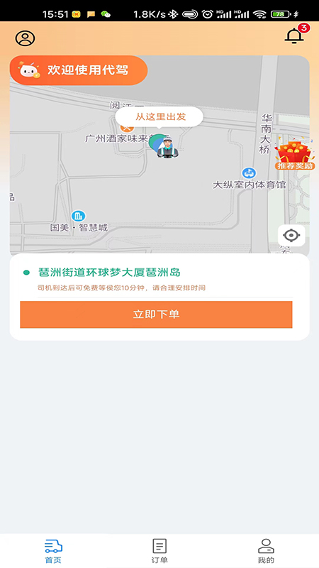 华安代驾app下载 1.1
