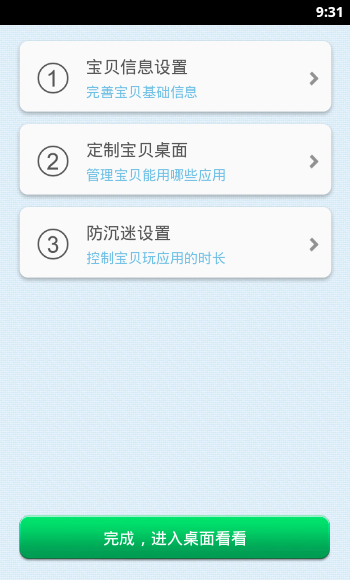 工程师爸爸儿童桌面v1.3