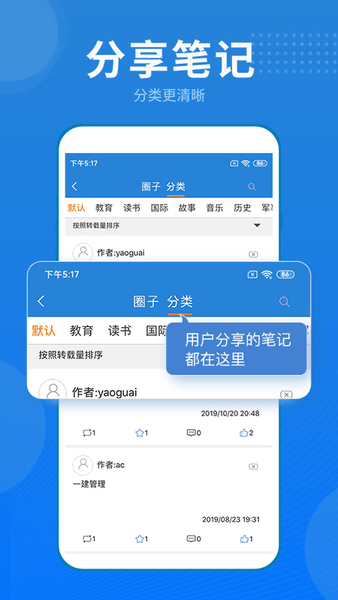 艾宾浩斯记忆笔记软件2.5.3